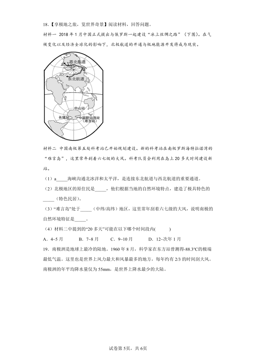 第十章 极地地区 同步训练（含解析）2022-2023学年七年级地理下学期人教版