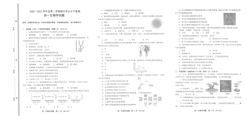 山东省淄博市张店区2022-2023学年六年级下学期6月期末生物试题（PDF版无答案）