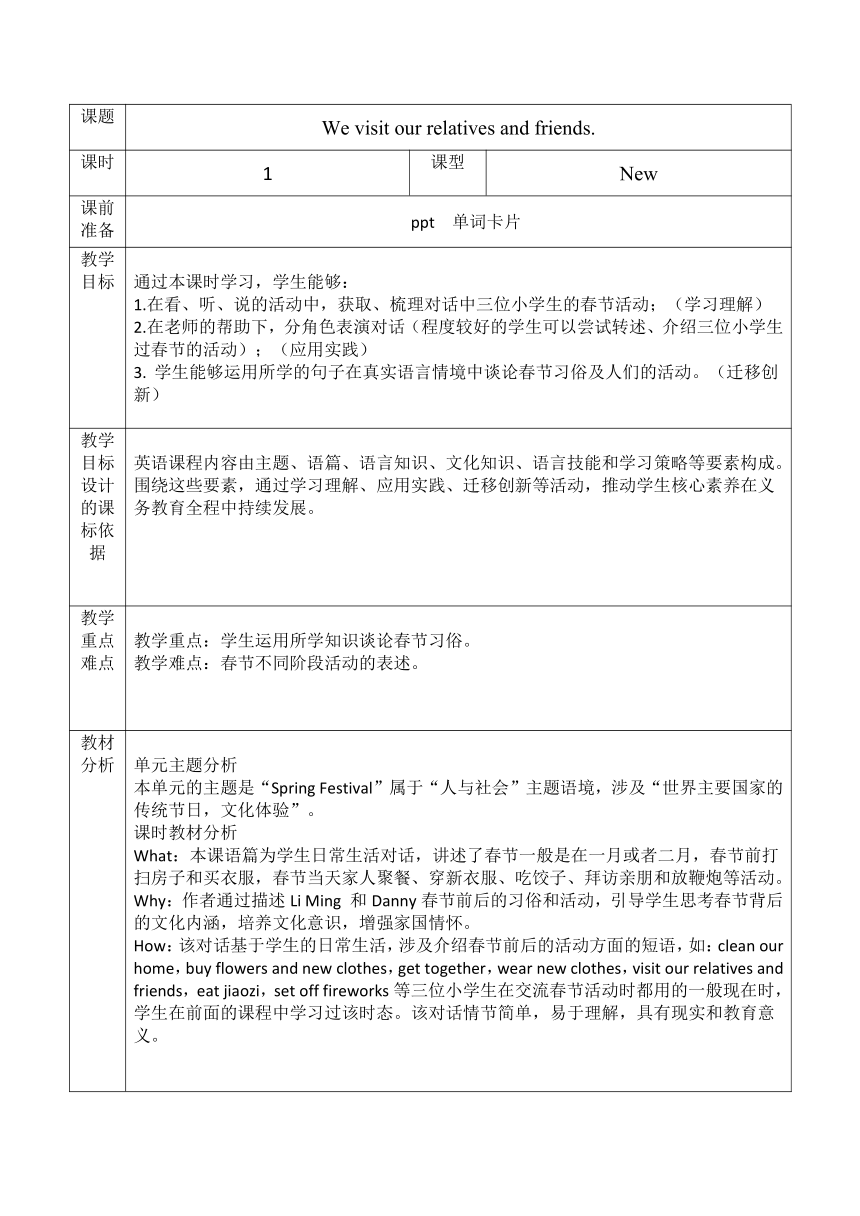 Unit 6  Lesson 1 We visit our relatives and friends 表格式教案