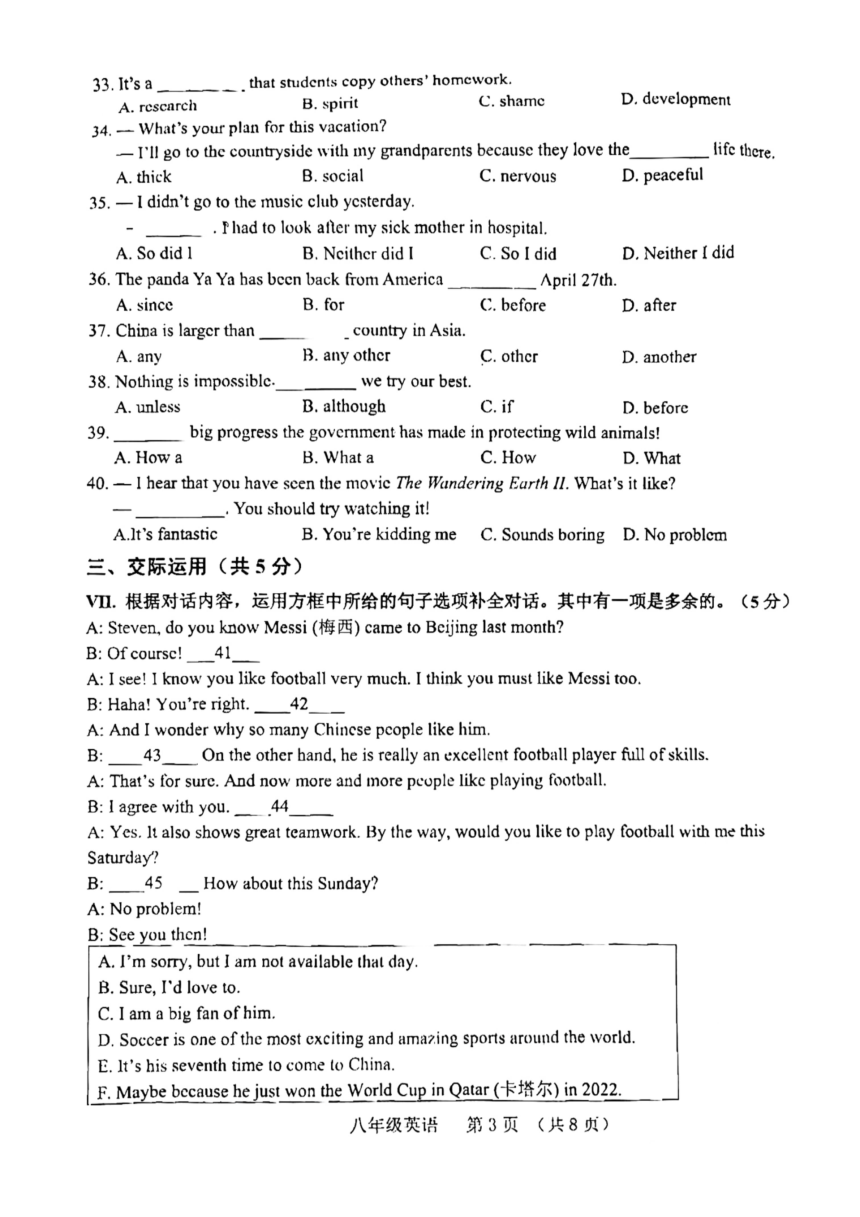 吉林省长春市南关区2022-2023学年八年级下学期期末英语试题（笔试部分）（PDF版，无答案）