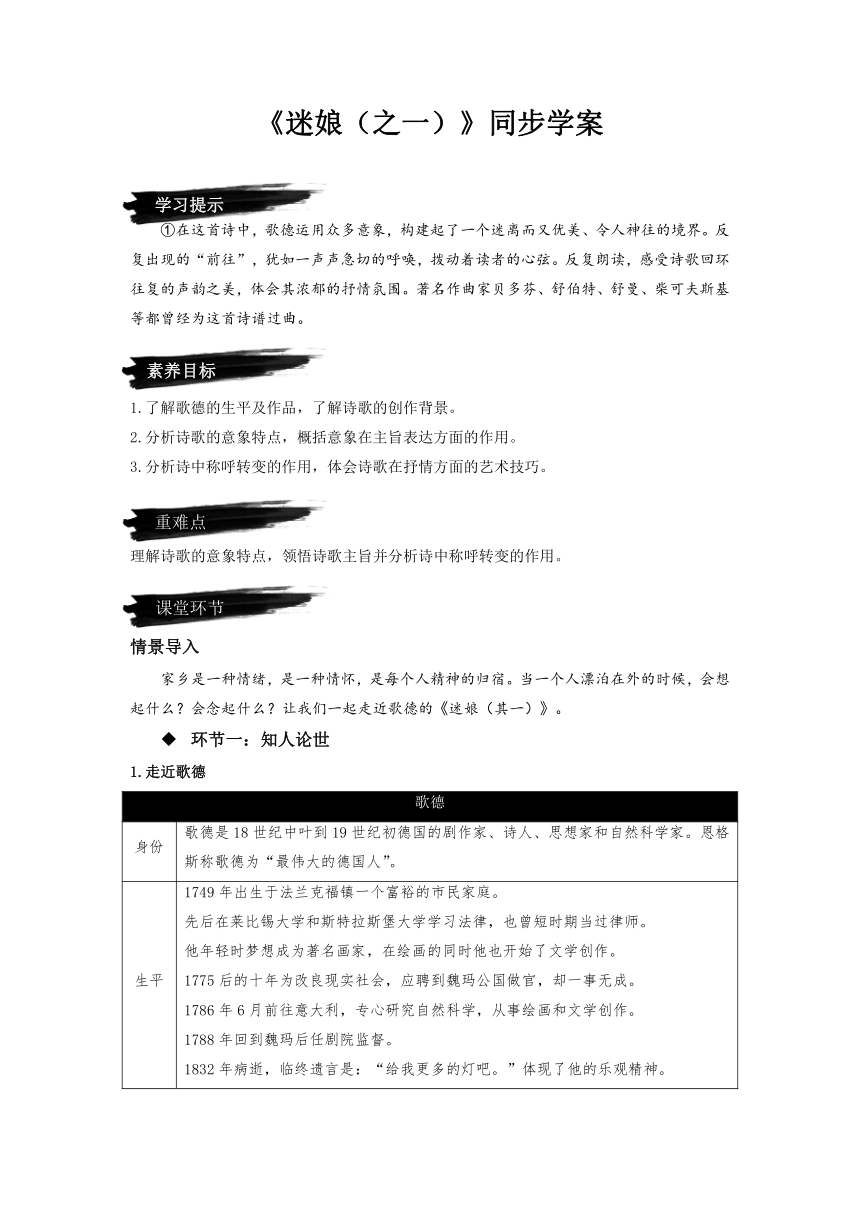 13.1《迷娘（之一）》（同步学案）2023学年高二语文选择性必修中册同步备课系列（统编版）