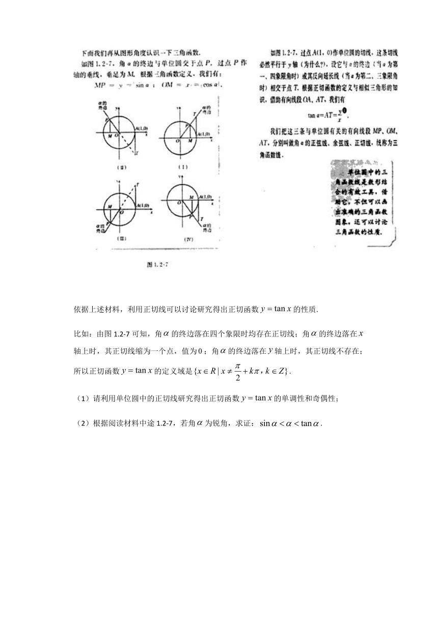 7.3.4正切函数的性质与图像-【新教材】人教B版（2019）高中数学必修第三册课时练习（Word含解析）