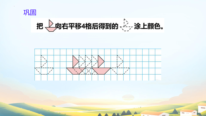 人教版四年级下册数学《平移》课件(共20张PPT)