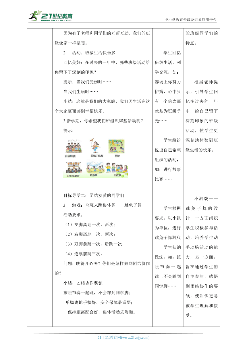 【核心素养目标】5 我爱我们班 教学设计（表格式）