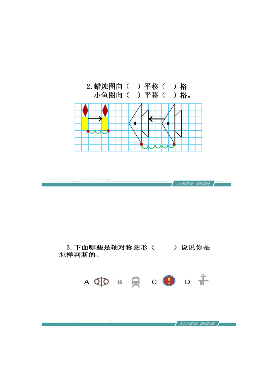 北师大版数学五年级上册  二 轴对称和平移 练习三(1) 教案