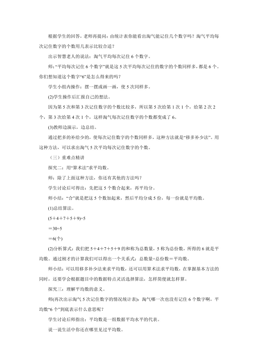 6.4平均数教案 四年级数学下册北师大版