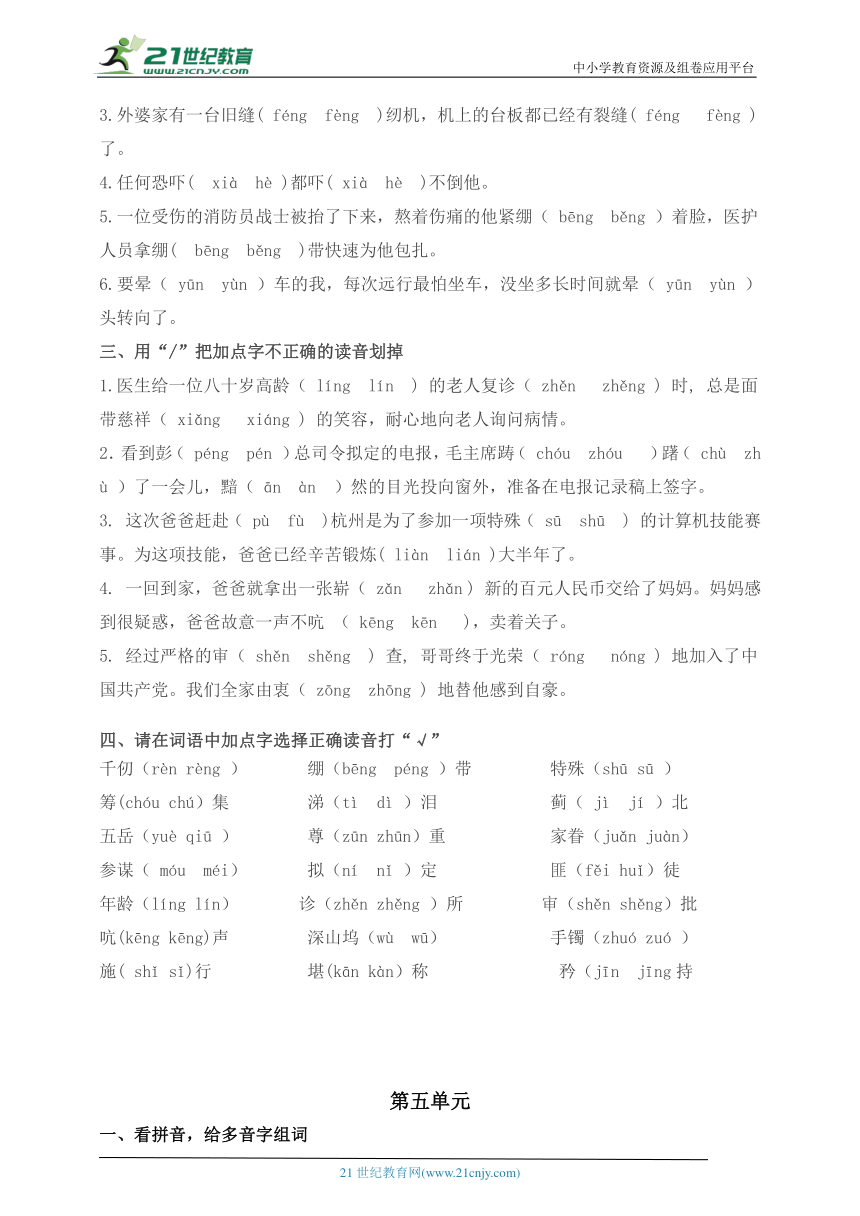 统编版五年级下册语文多音字与易错字综合练习（含答案）