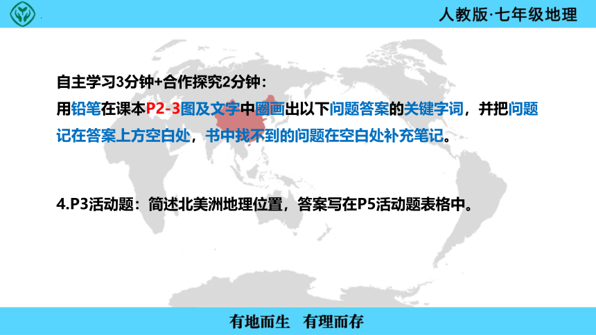 6.1亚洲的位置和范围课件(共33张PPT)-2022-2023学年七年级地理下学期人教版