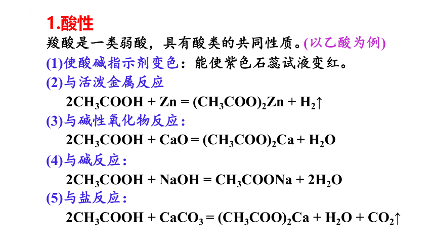 第3章第4节第1课时 羧酸的化学性质 课件