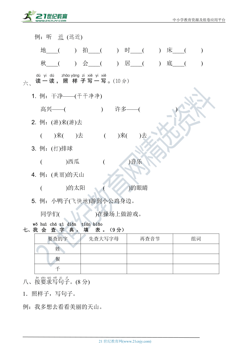 人教部编版一年级语文下册 期中模拟冲刺提升卷(含详细解答)