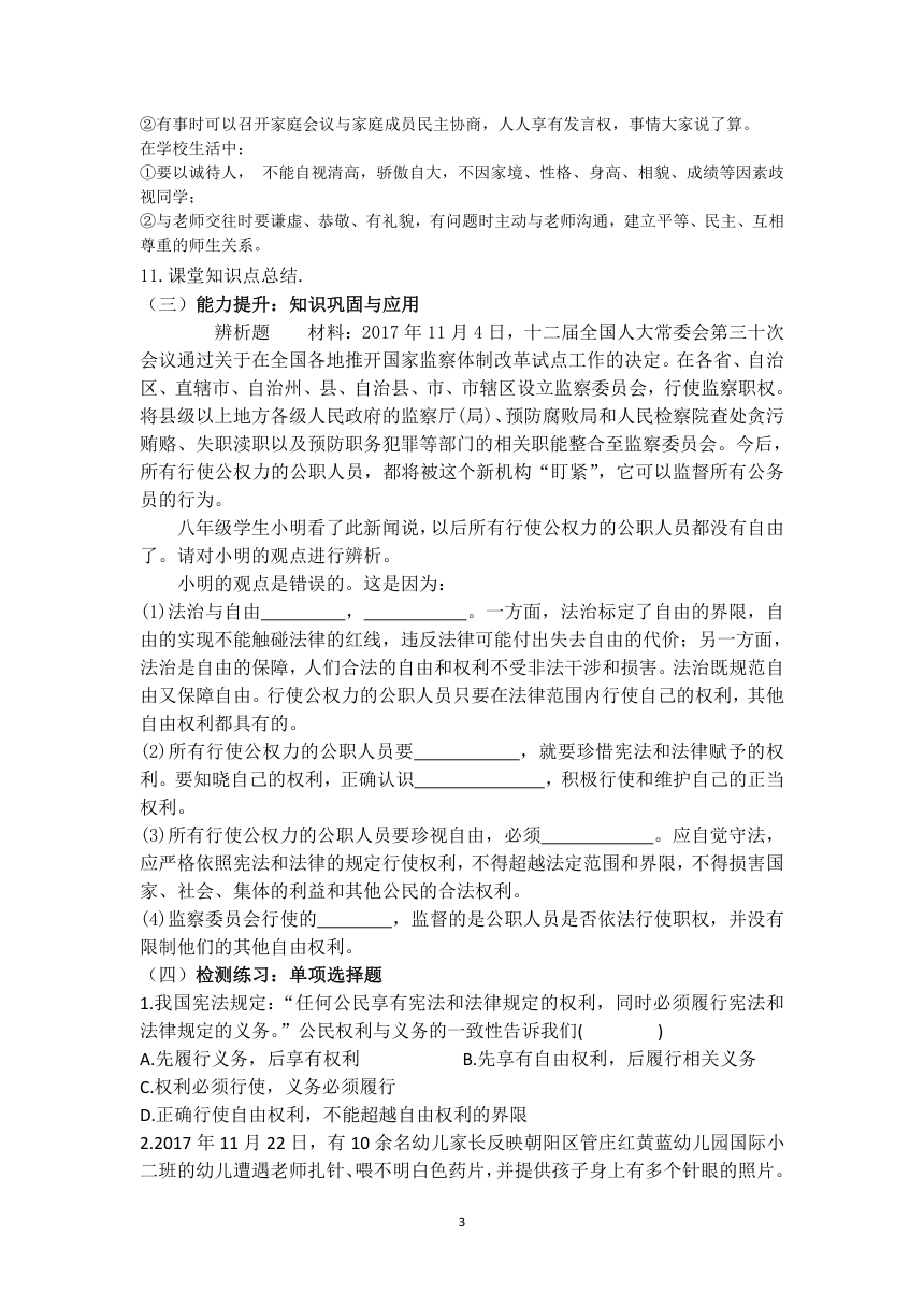 7.2 自由平等的追求   导学案 （含答案）