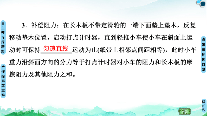 人教版（2019）高中物理 必修第一册4.2 实验：探究加速度与力、质量的关系课件