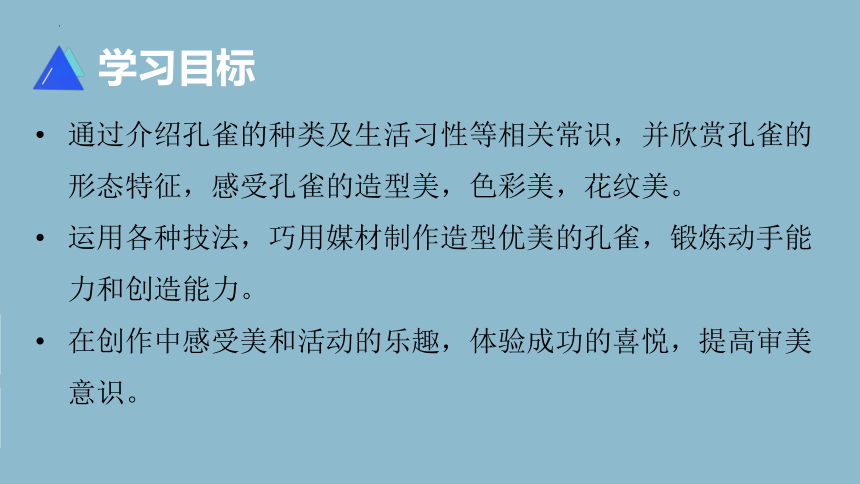 第七课《美丽的孔雀》 课件(共14张PPT)人教版美术 二年级下册