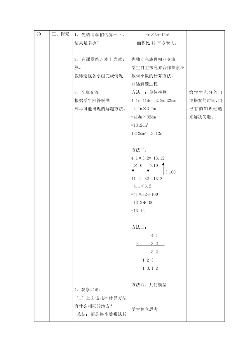 五年级上册数学教案-2.2 小数乘除法（小数乘小数） 沪教版