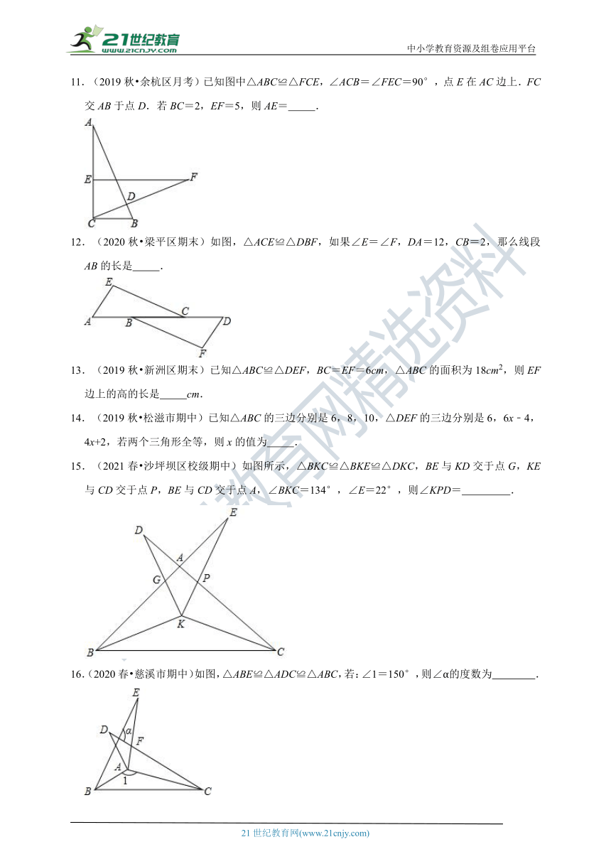 1.4 全等三角形同步练习（含解析）