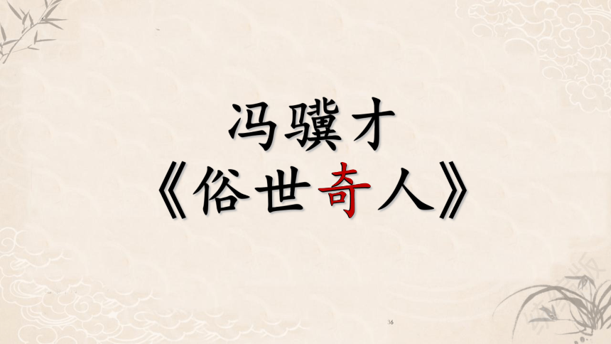 14 刷子李 课件(共24张PPT)