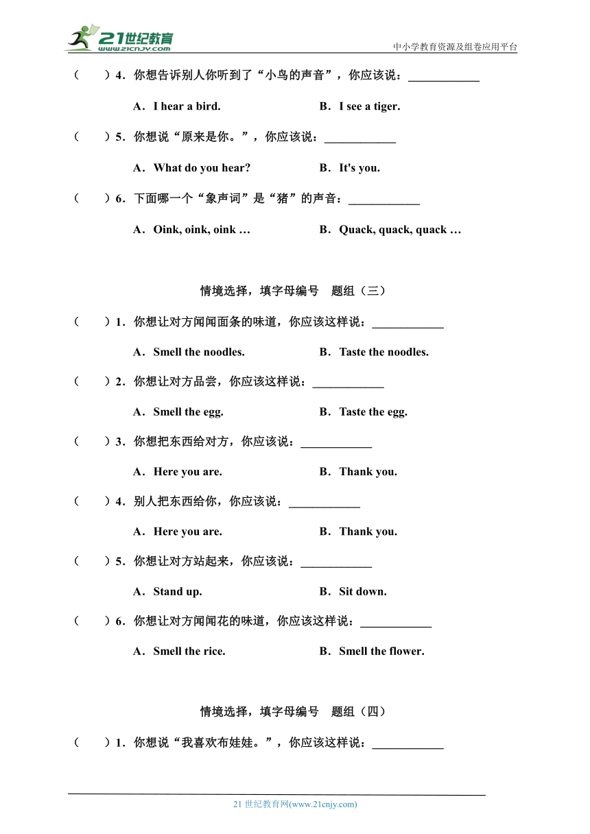 【暑假专练】牛津深圳版英语一年级下册专项练习04 情境选择(U1-U6)
