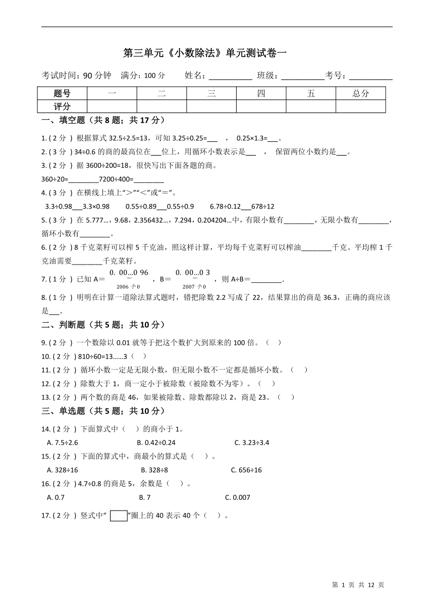 人教版数学五年级上册第三单元测试卷（一）（含答案解析）