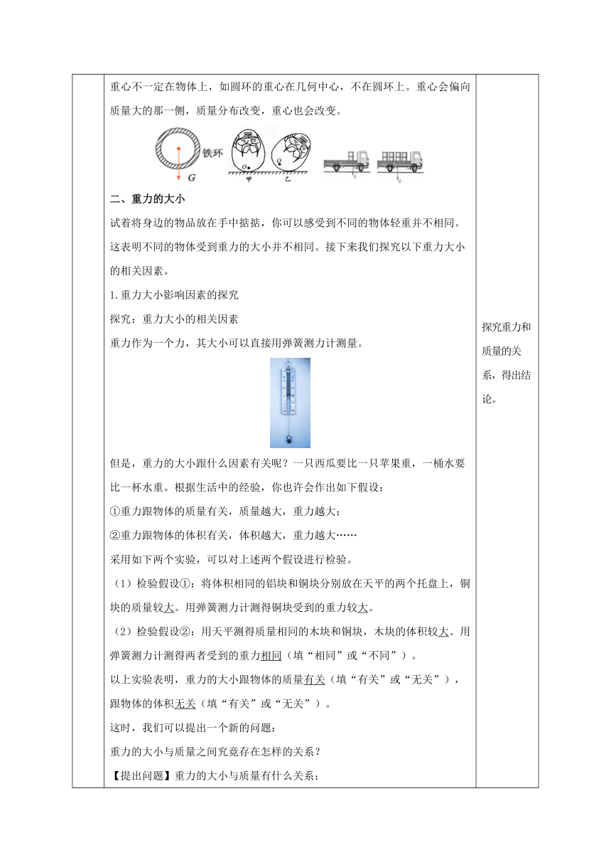 七年级科学下册（浙教版）3.3重力（教学设计 表格式）