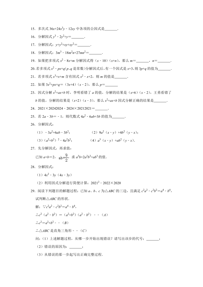 2020-2021学年湘教版七年级数学下册 第3章因式分解 章末综合能力提升训练试卷（Word版含答案）