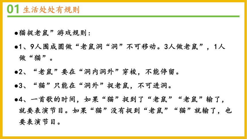 道德与法治统编版三年级下册3.9生活离不开规则 课件 (共32张PPT)