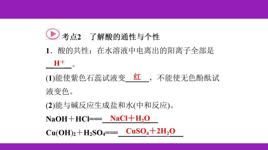2023浙江中考一轮复习 第32课时 常见的化合物（一）（课件 68张ppt）