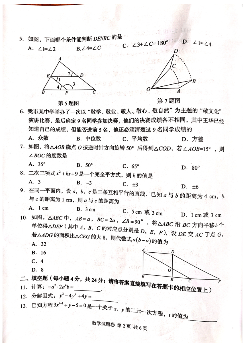 湖南省怀化市洪江市2022-2023学年七年级下学期6月期末数学试题（PDF版，无答案）