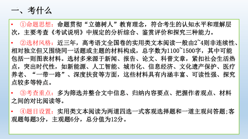 2022届高考专题复习：实用类文本阅读专项突破  课件（29张PPT）