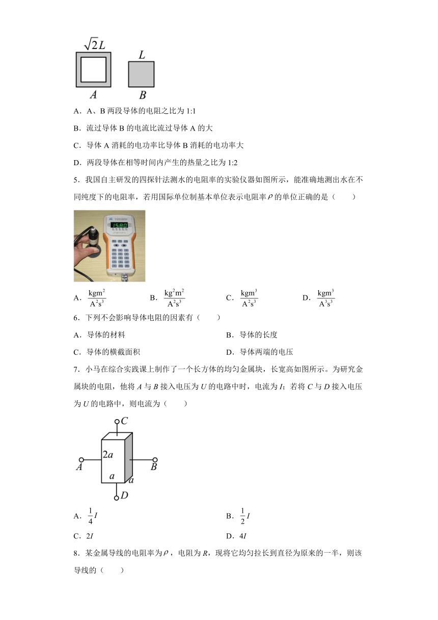 3.2电阻 自主提升过关练（Word版含答案）