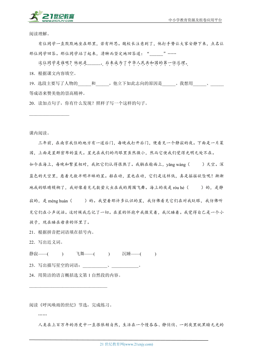 部编版小学语文四年级上册现代文阅读预习自检卷（含答案）-