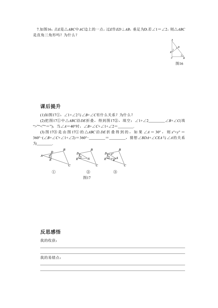 人教版数学八上11.2与三角形有关的角学案（共2课时、含答案）