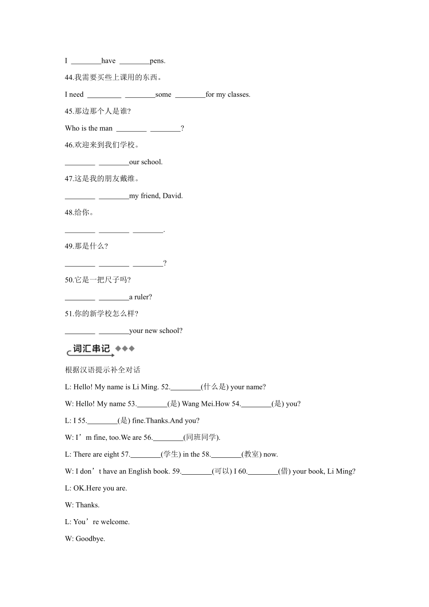 冀教版七年级上册unit1 School and friends  单元基础知识过关练习 （Word版，含答案）