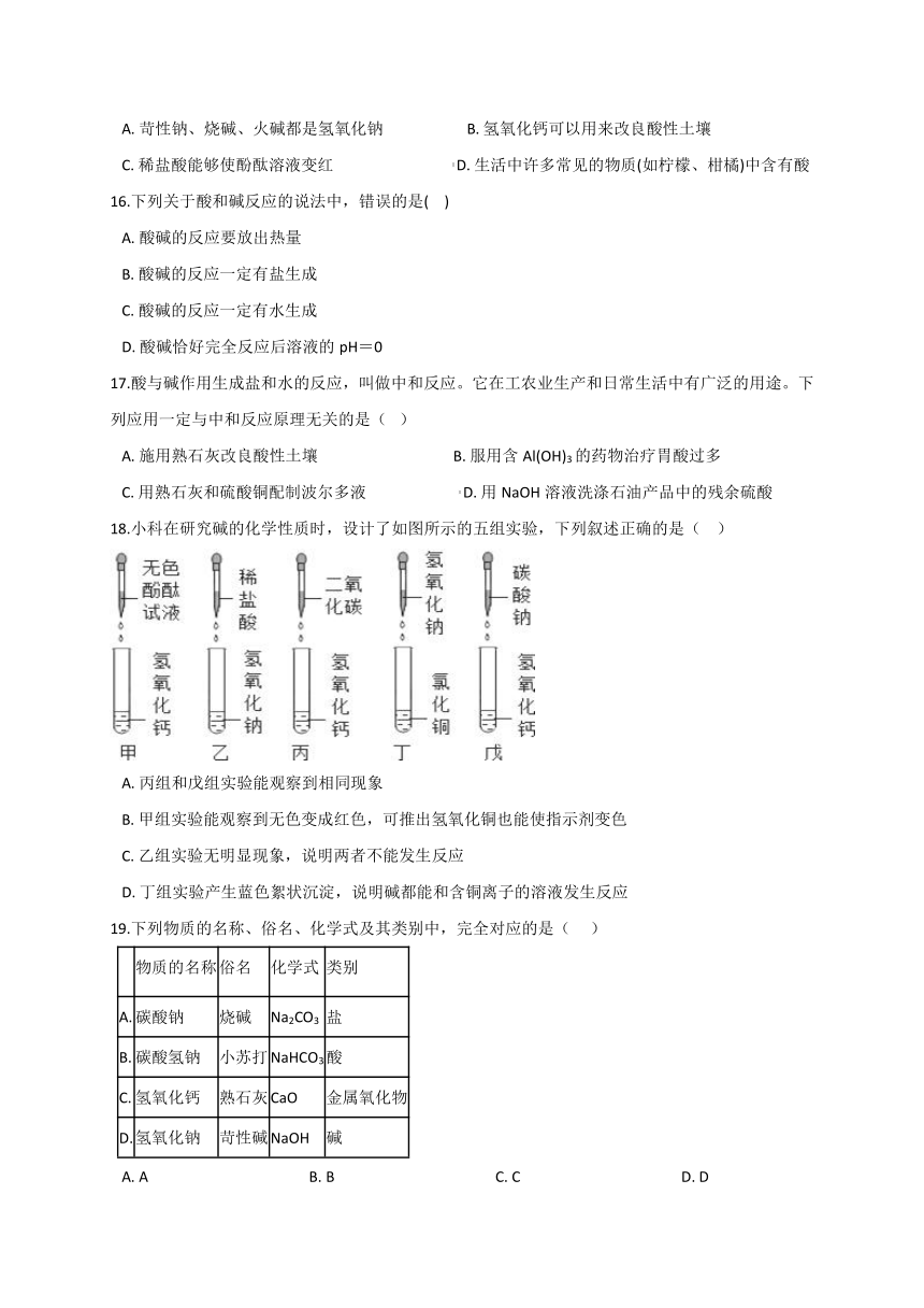 2.3重要的碱—华东师大版九年级科学上册同步测验（含解析）