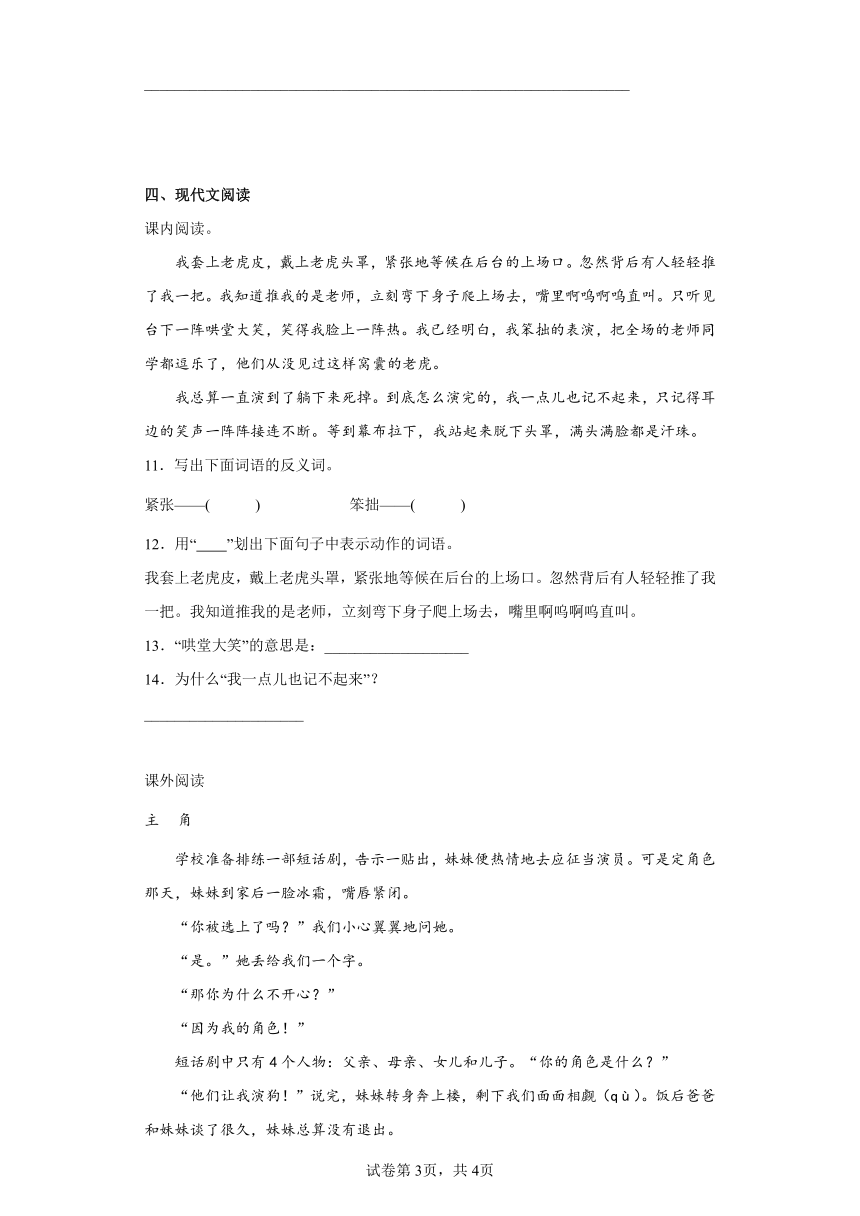 19一只窝囊的大老虎   同步练习（含解析）