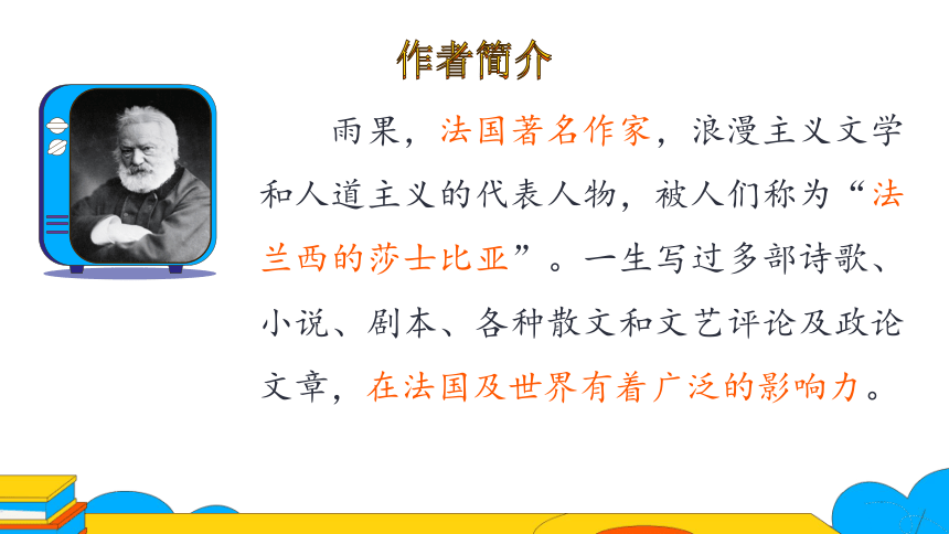 8.议论性文章中作者的立场态度——以《就英法联军远征中国致巴特勒上尉的信》为例 课件（41张PPT）