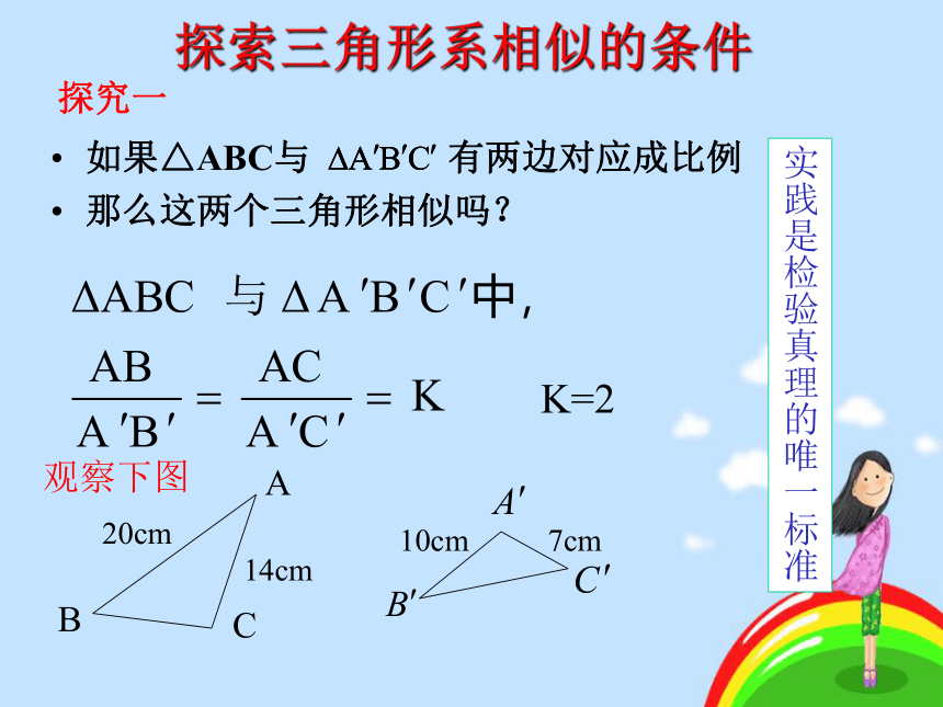 北师大版九年级上册 数学 课件： 4.4探索三角形相似的条件（二）(共17张PPT)