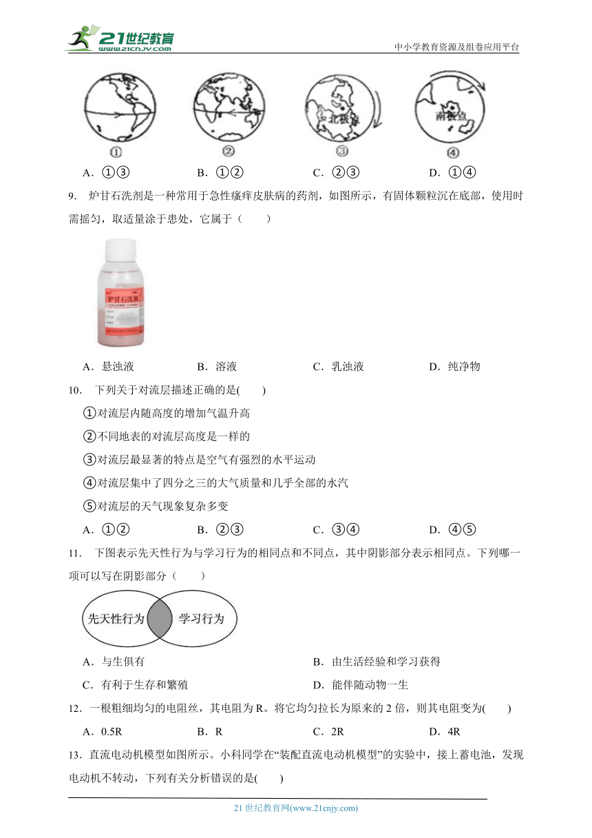 2023年科学中考模拟测试卷8 含解析（满分180分）