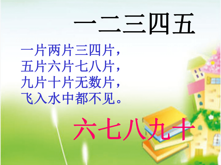 小学语文一年级上册 语文园地一 课件(共23张PPT)