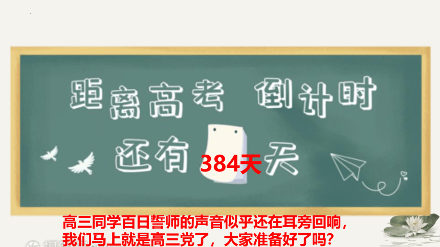 2022-2023学年高二五班上学期家长会课件（37张PPT）