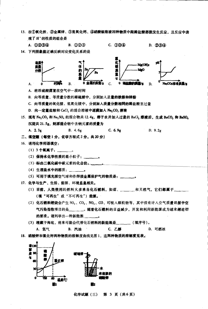 2021年郴州市初中毕业学质量检测试卷（三）化学（图片版 无答案）