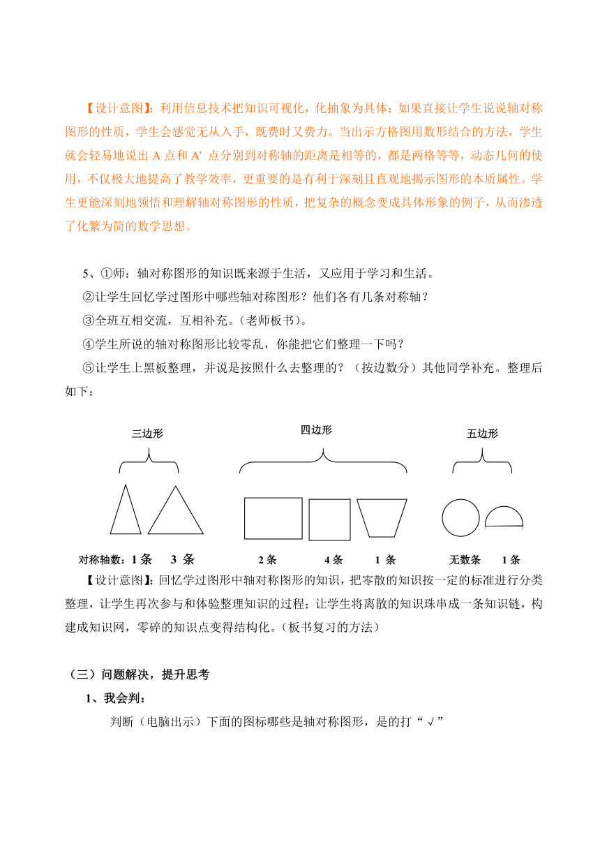 北京版小学数学六下 4.总复习 图形与几何-图形的运动 教案