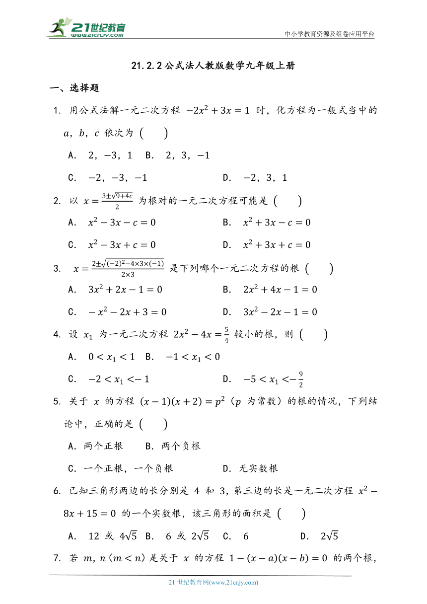 21.2.2公式法 同步练习题（含答案）