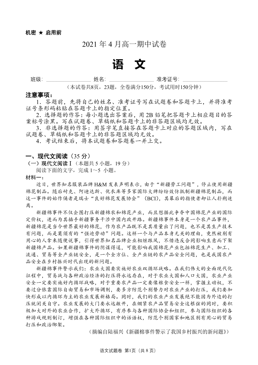 湖南省长沙市2020-2021学年高一下学期期中联考语文试卷（PDF版含答案）
