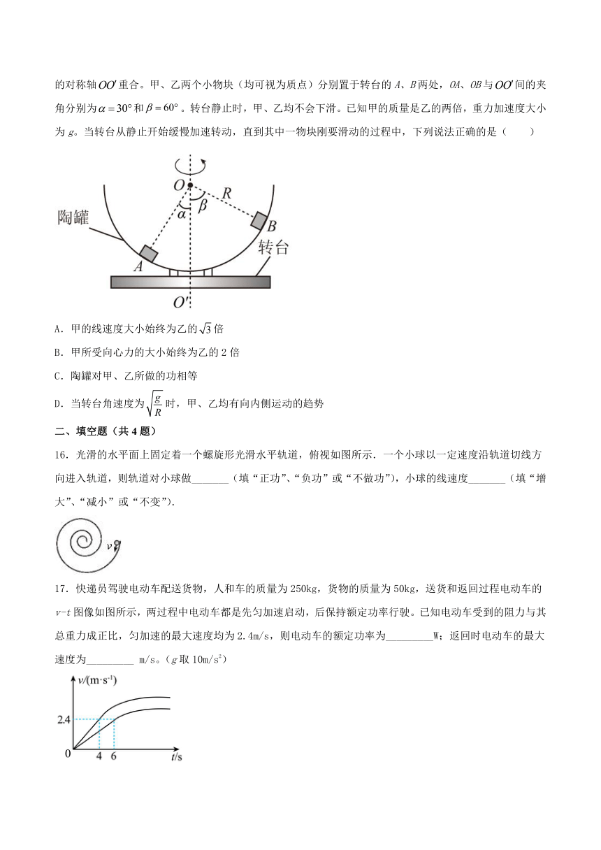 4.3动能 动能定理基础巩固练习（word版含答案）