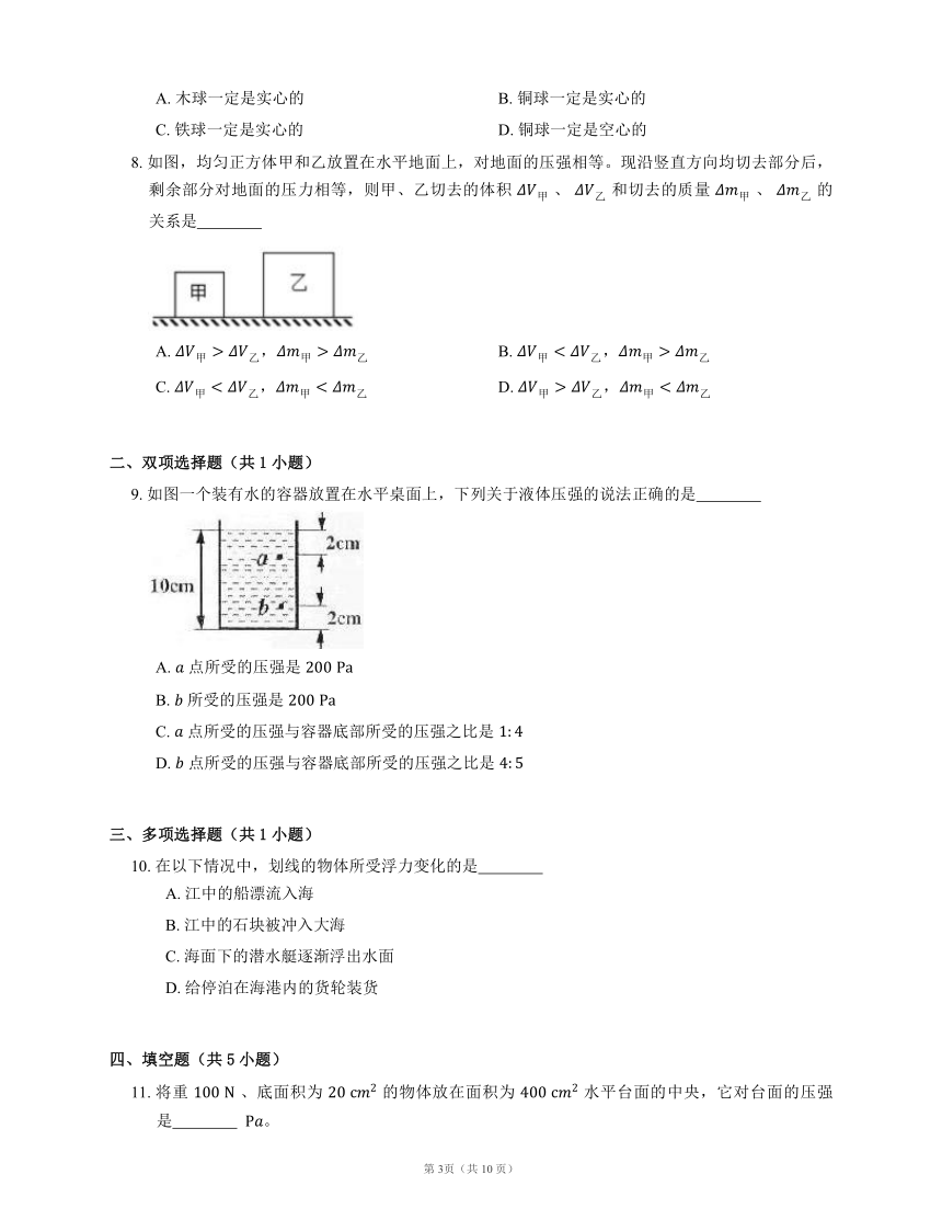 北京课改版八上物理 第4章 压强与浮力 章节检测（有答案）