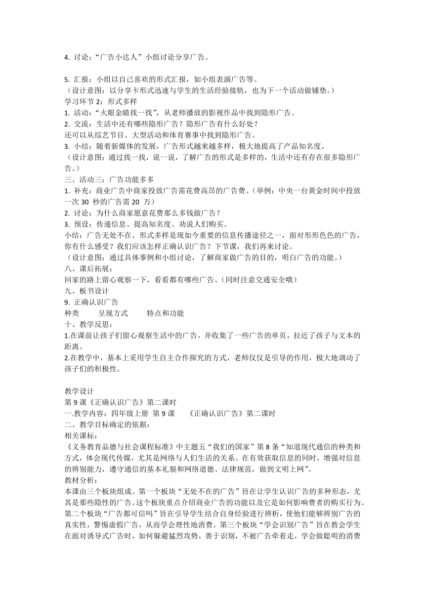 四年级上册3.9《正确认识广告》 第一二课时  教案