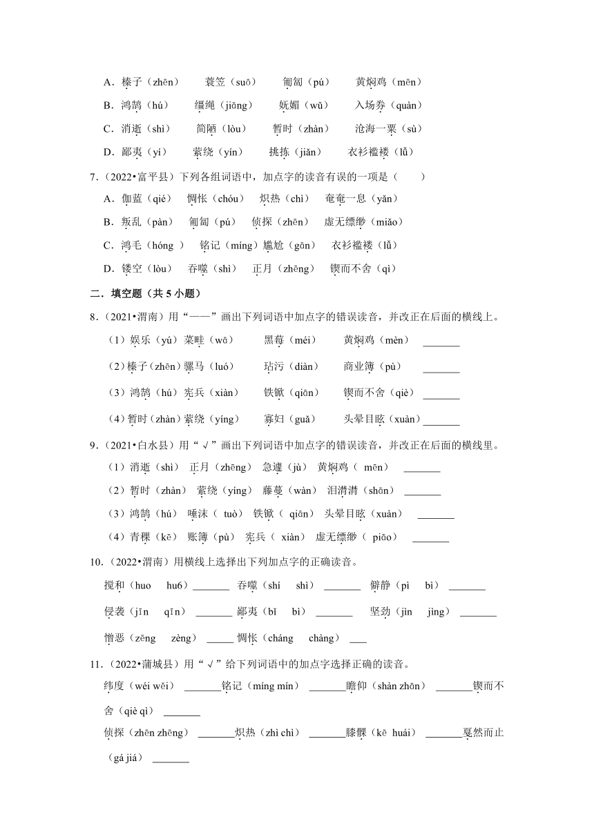 陕西省渭南市三年（2020-2022）小升初语文真题分题型分层汇编-01汉字读音（有解析）