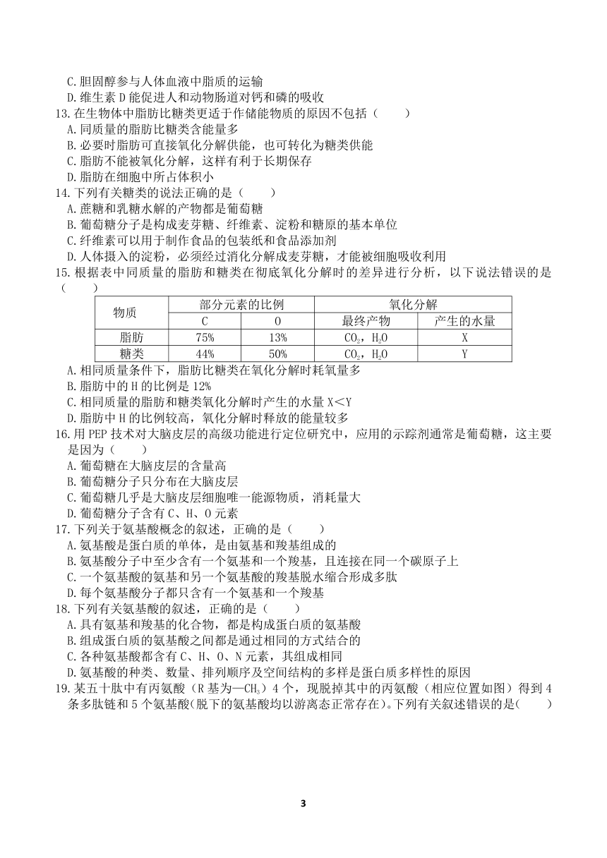 2021-2022学年高一上学期生物人教版（2019）必修1第二章组成细胞的分子测试题（Word版含答案）