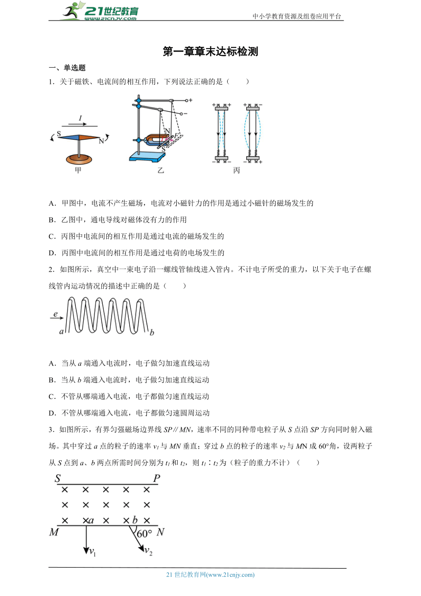 第一章章末达标检测（学生版+解析版）