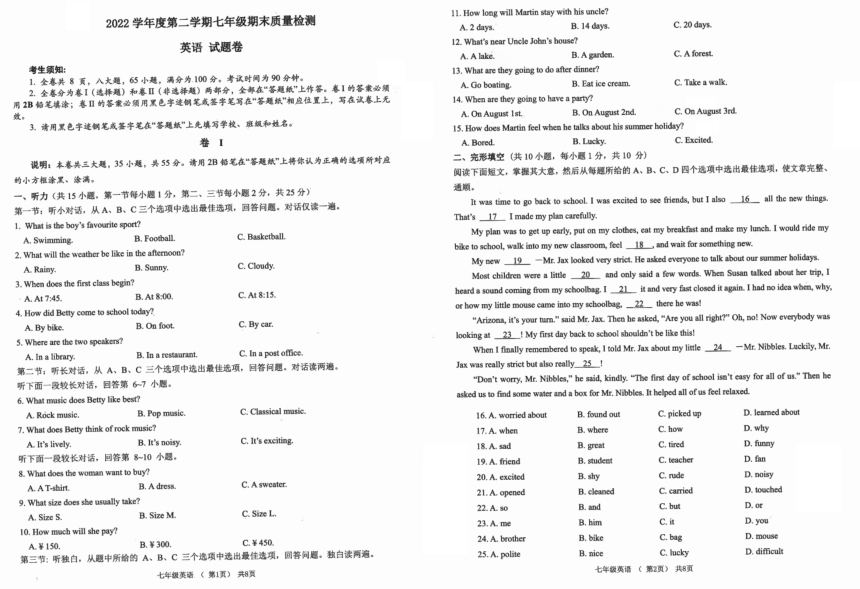 2022-2023学年浙江省衢州市衢江区七年级下学期6月期末英语试题（PDF版，无答案无听力音频及原文）